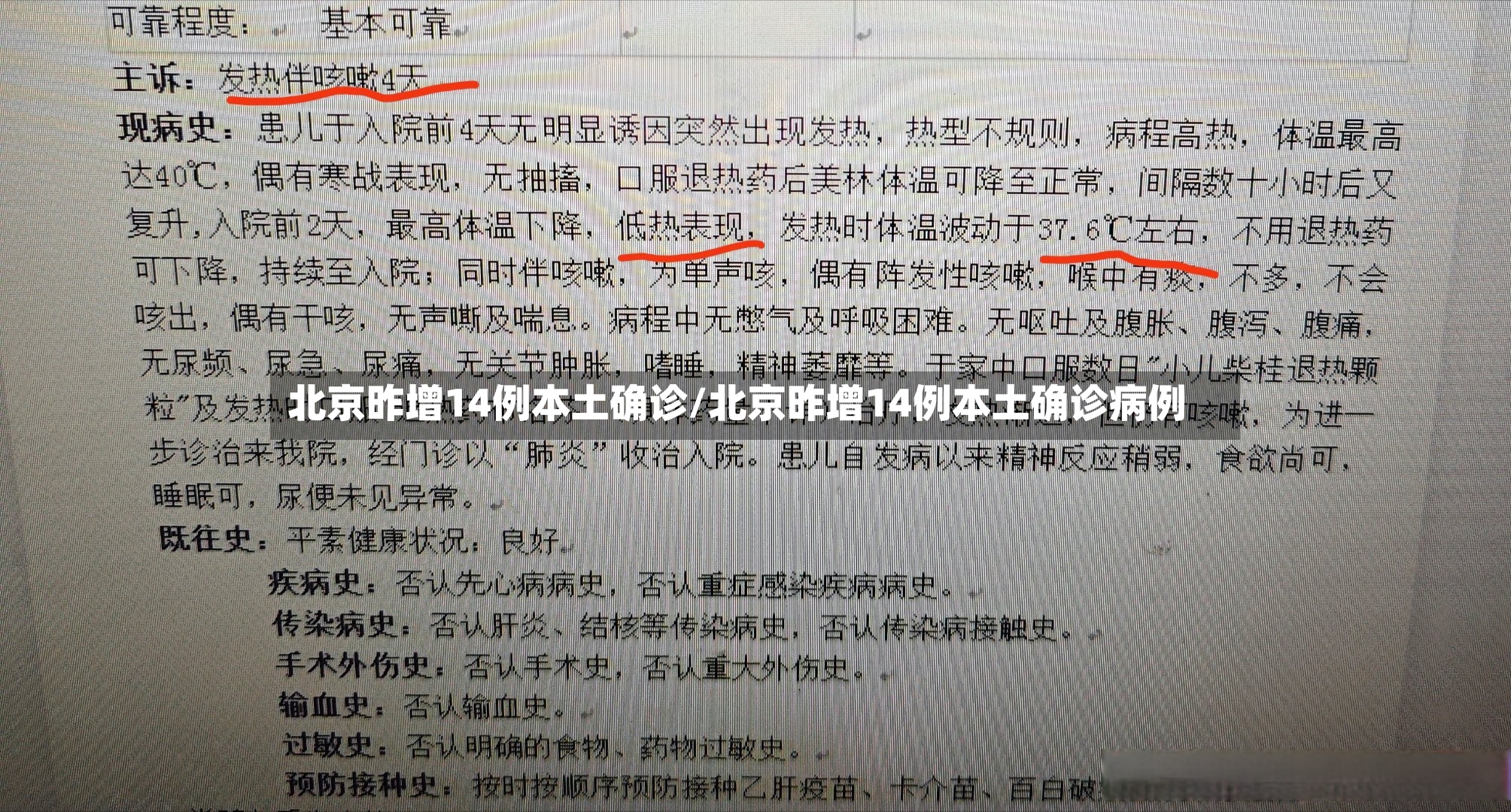 北京昨增14例本土确诊/北京昨增14例本土确诊病例