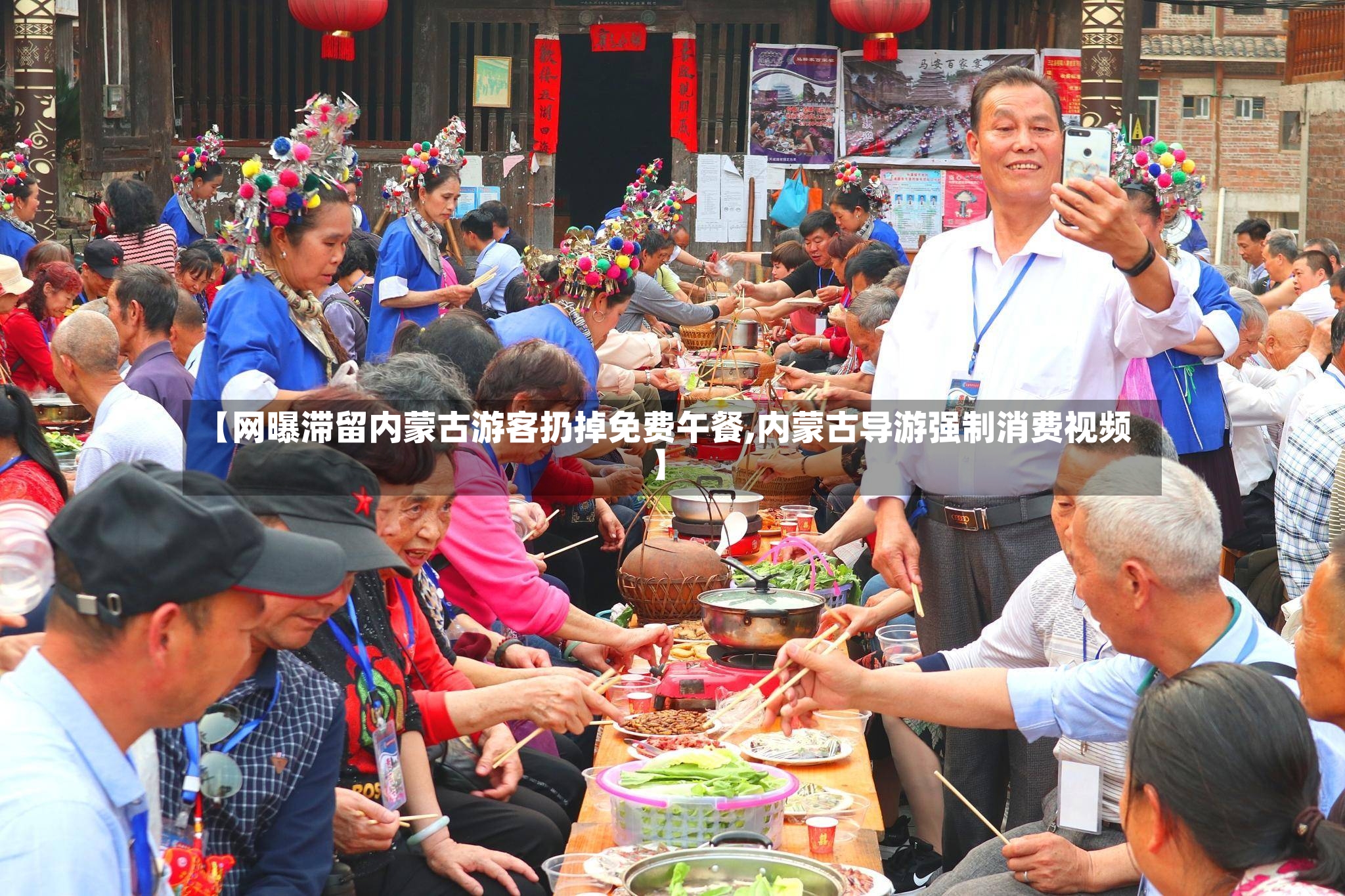 【网曝滞留内蒙古游客扔掉免费午餐,内蒙古导游强制消费视频】-第2张图片