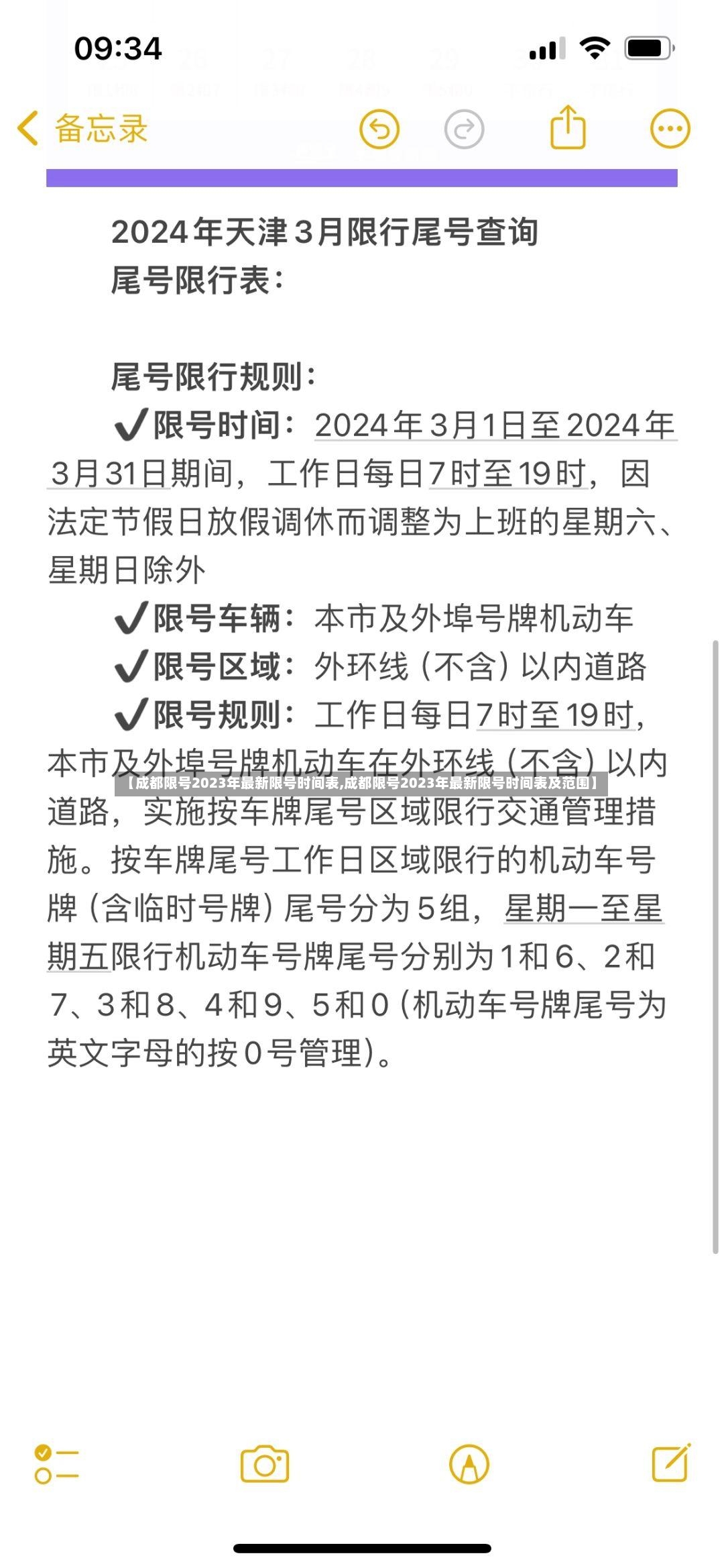 【成都限号2023年最新限号时间表,成都限号2023年最新限号时间表及范围】