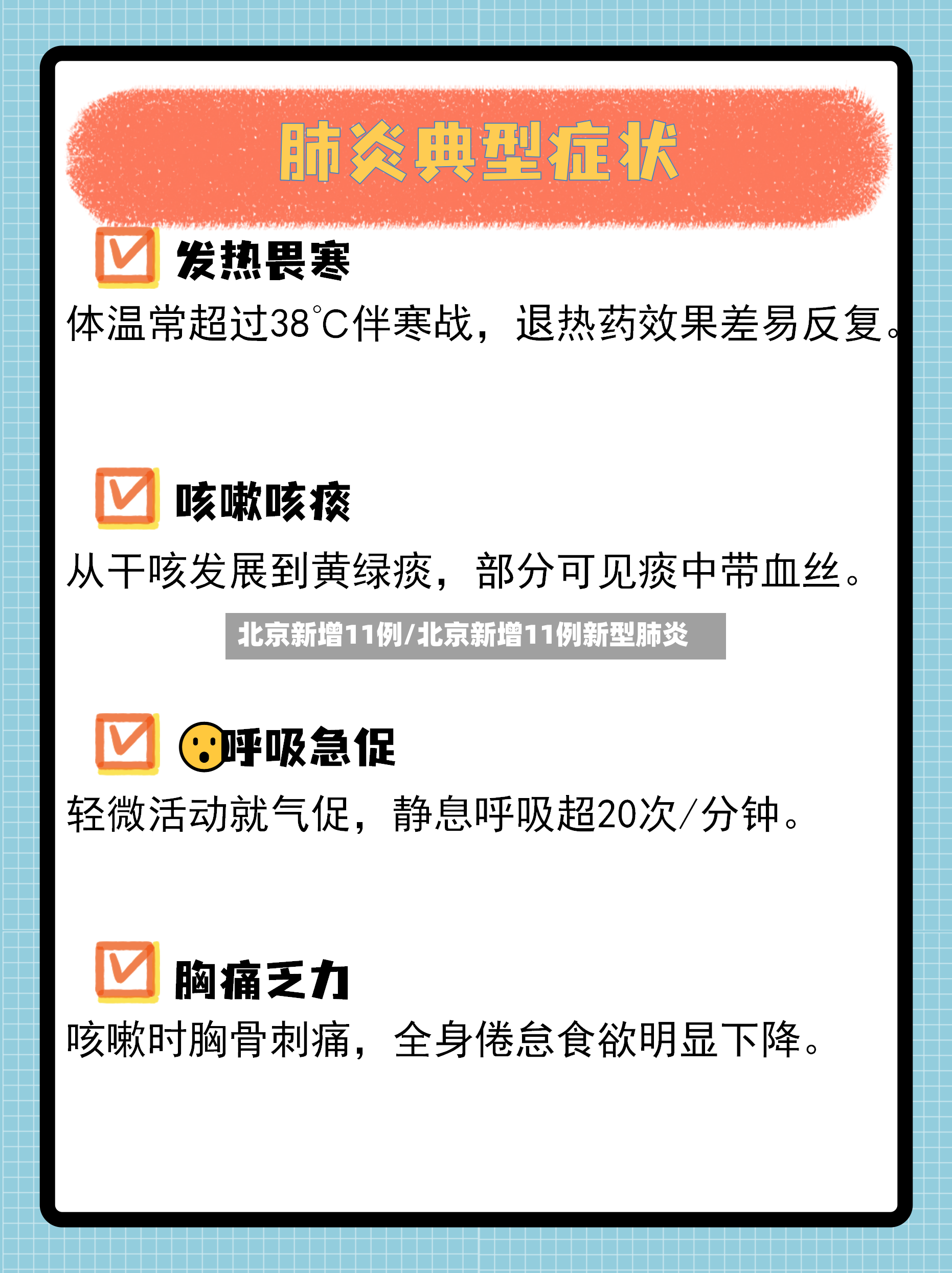 北京新增11例/北京新增11例新型肺炎-第3张图片