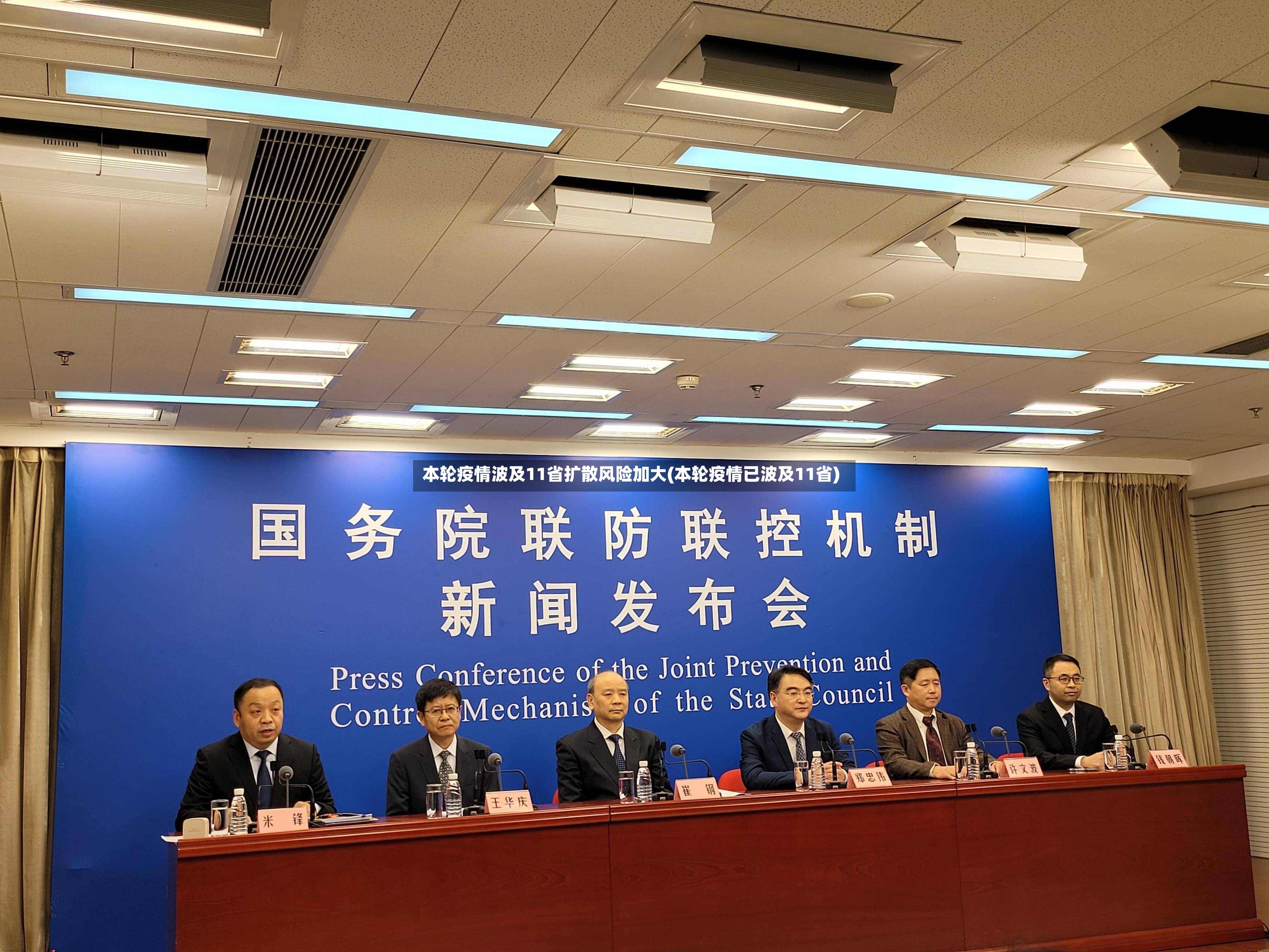 本轮疫情波及11省扩散风险加大(本轮疫情已波及11省)