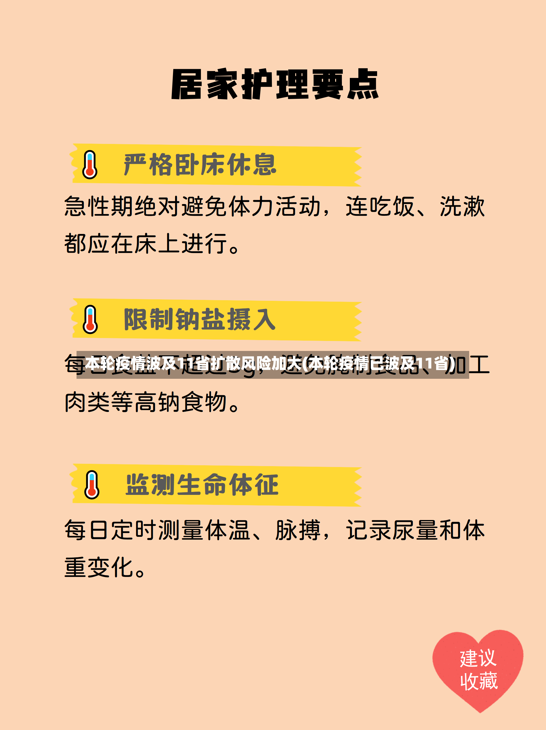 本轮疫情波及11省扩散风险加大(本轮疫情已波及11省)-第2张图片