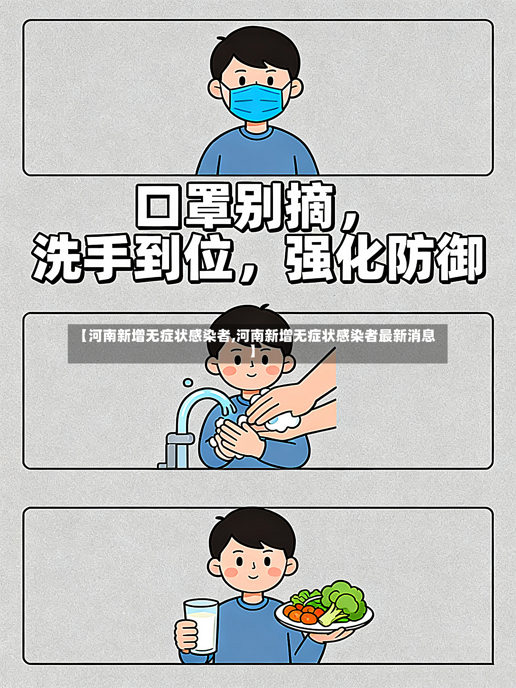 【河南新增无症状感染者,河南新增无症状感染者最新消息】