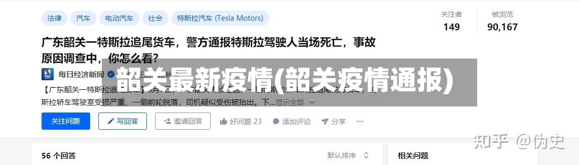 韶关最新疫情(韶关疫情通报)-第2张图片