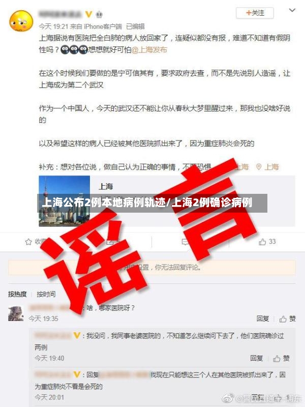 上海公布2例本地病例轨迹/上海2例确诊病例