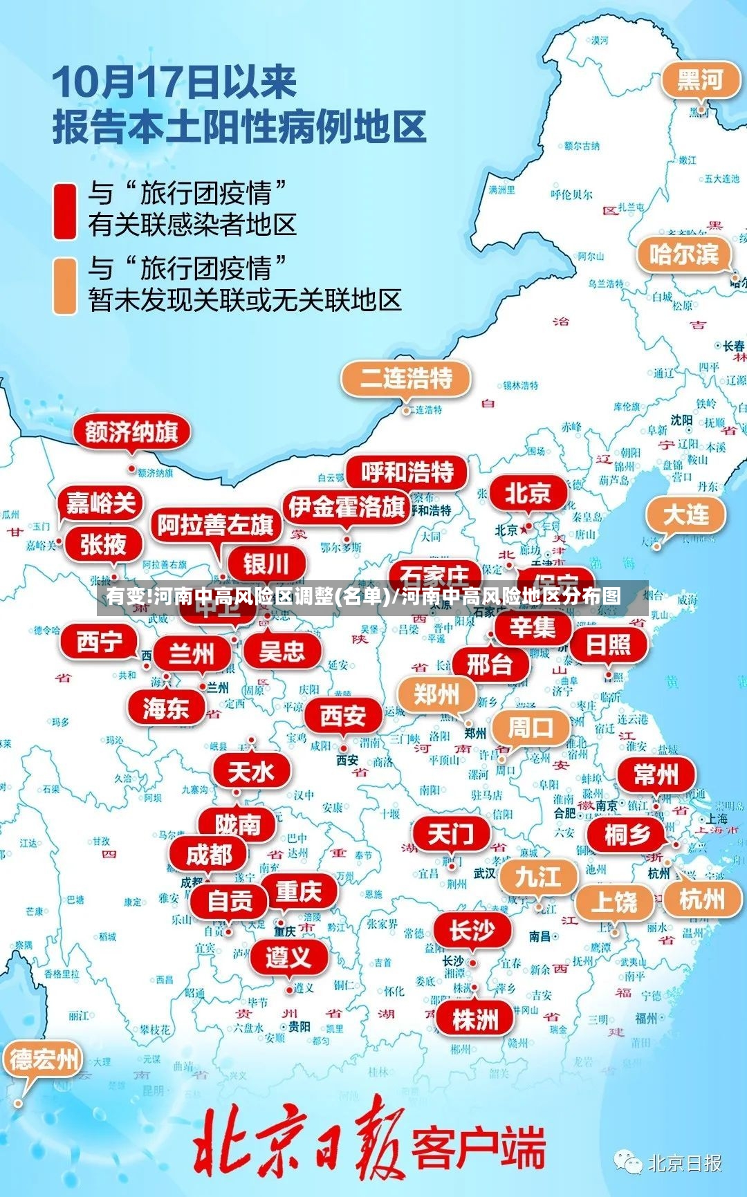 有变!河南中高风险区调整(名单)/河南中高风险地区分布图