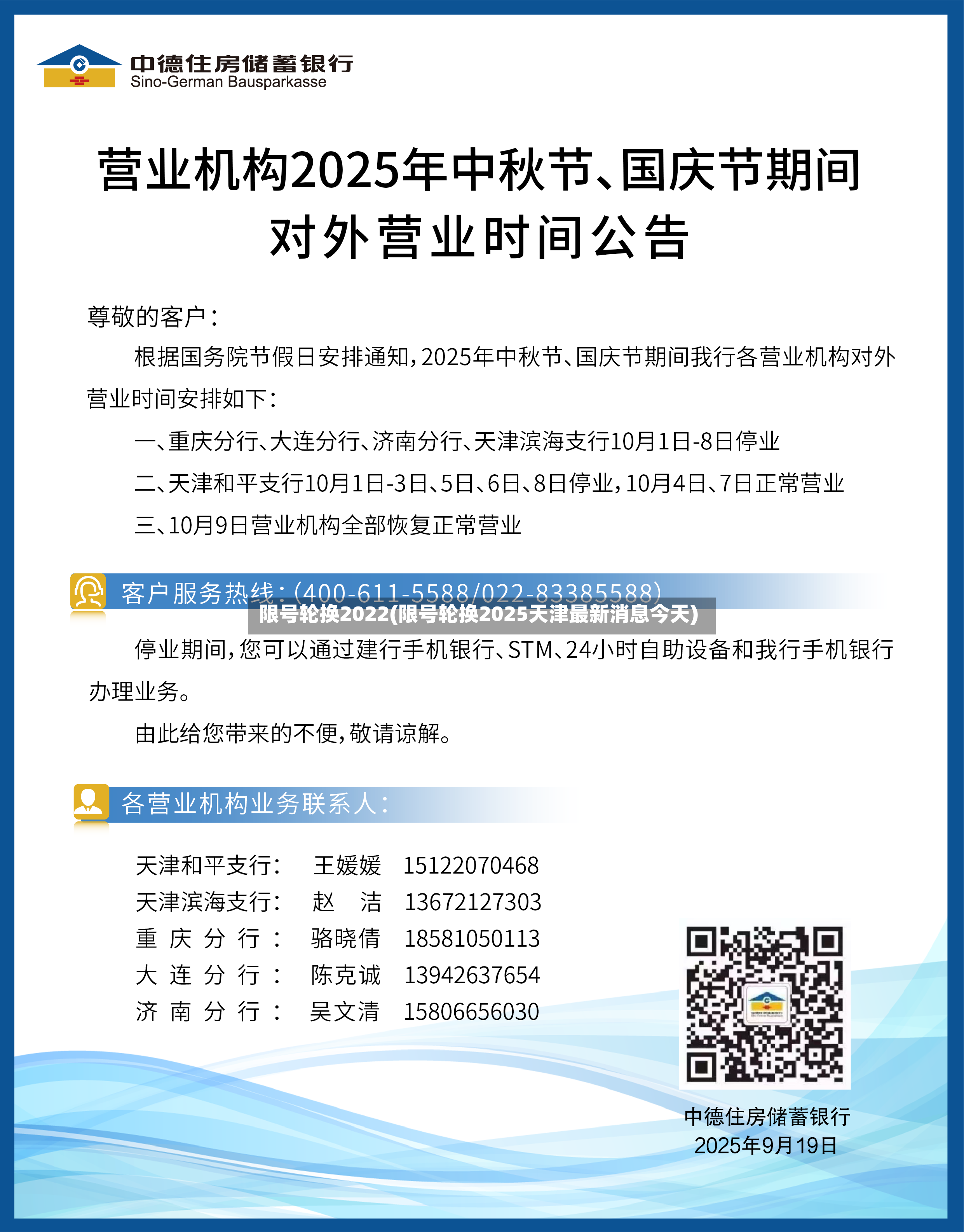 限号轮换2022(限号轮换2025天津最新消息今天)