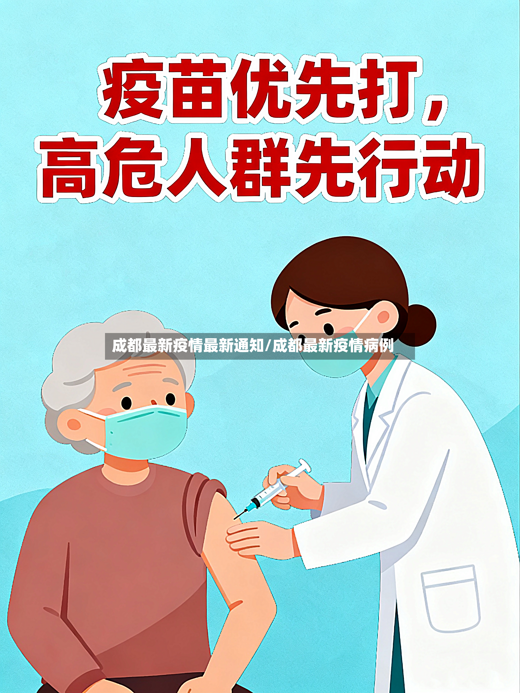 成都最新疫情最新通知/成都最新疫情病例-第2张图片