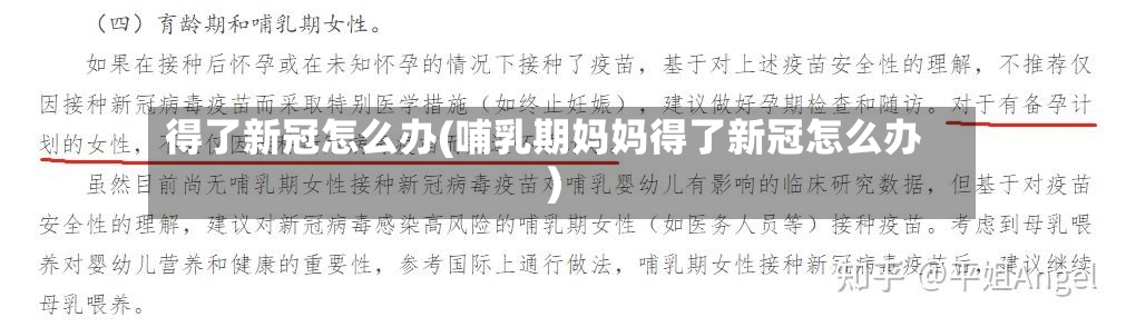 得了新冠怎么办(哺乳期妈妈得了新冠怎么办)