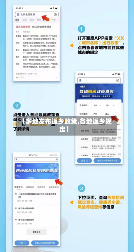 【多地发布返乡政策,各地返乡规定】-第2张图片