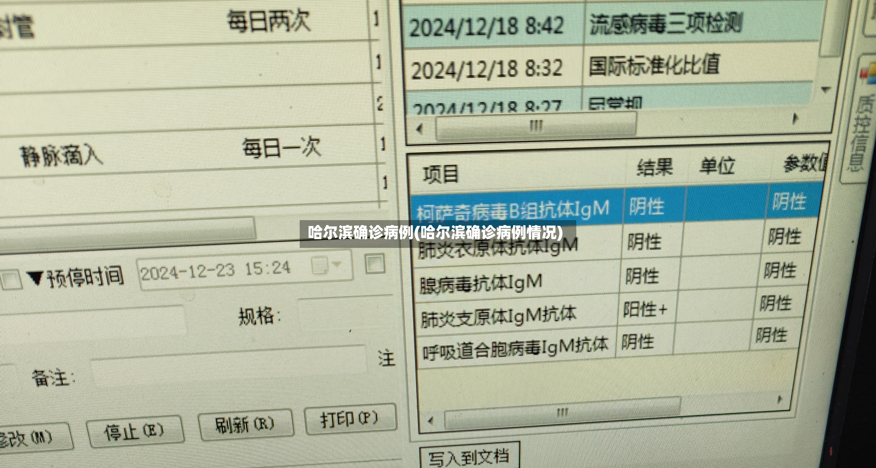 哈尔滨确诊病例(哈尔滨确诊病例情况)