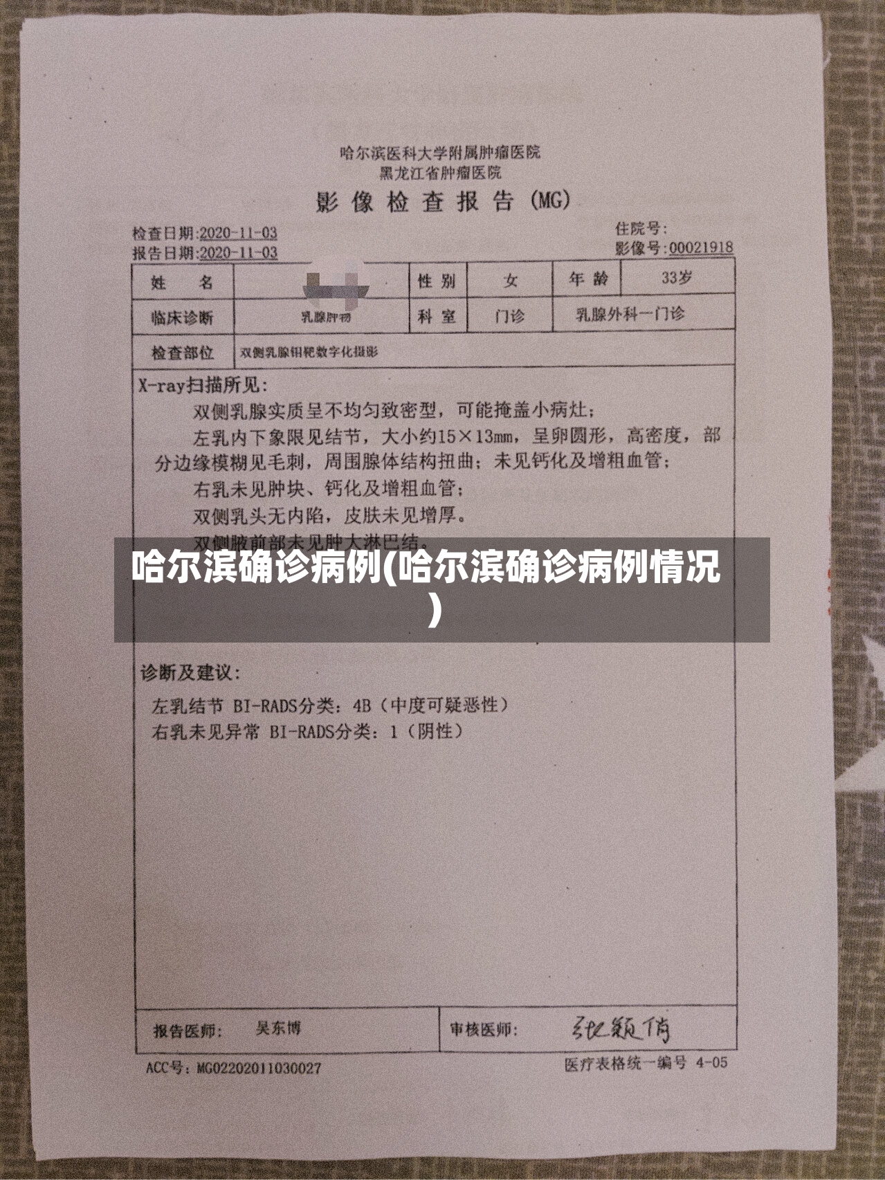 哈尔滨确诊病例(哈尔滨确诊病例情况)-第2张图片