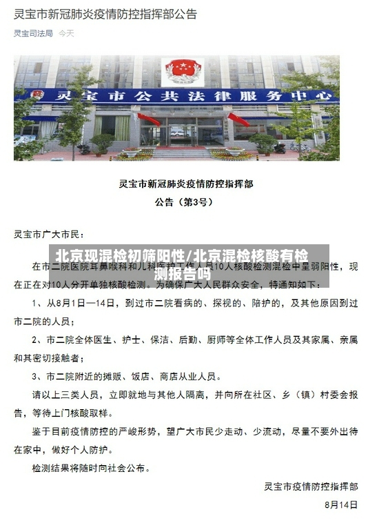 北京现混检初筛阳性/北京混检核酸有检测报告吗-第2张图片