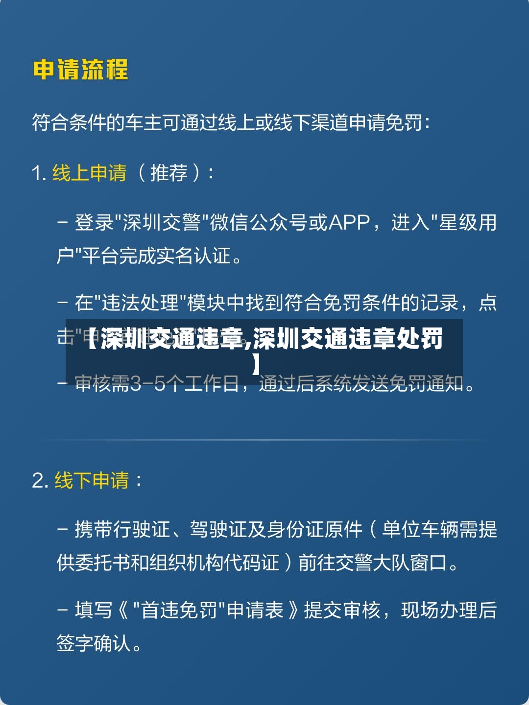 【深圳交通违章,深圳交通违章处罚】-第2张图片