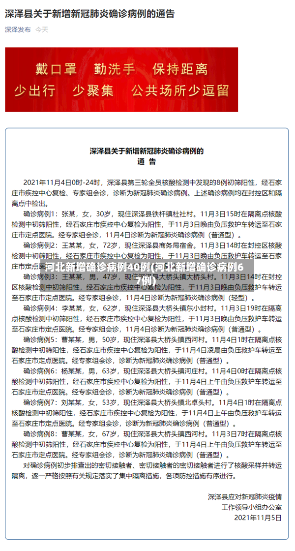 河北新增确诊病例40例(河北新增确诊病例67例)