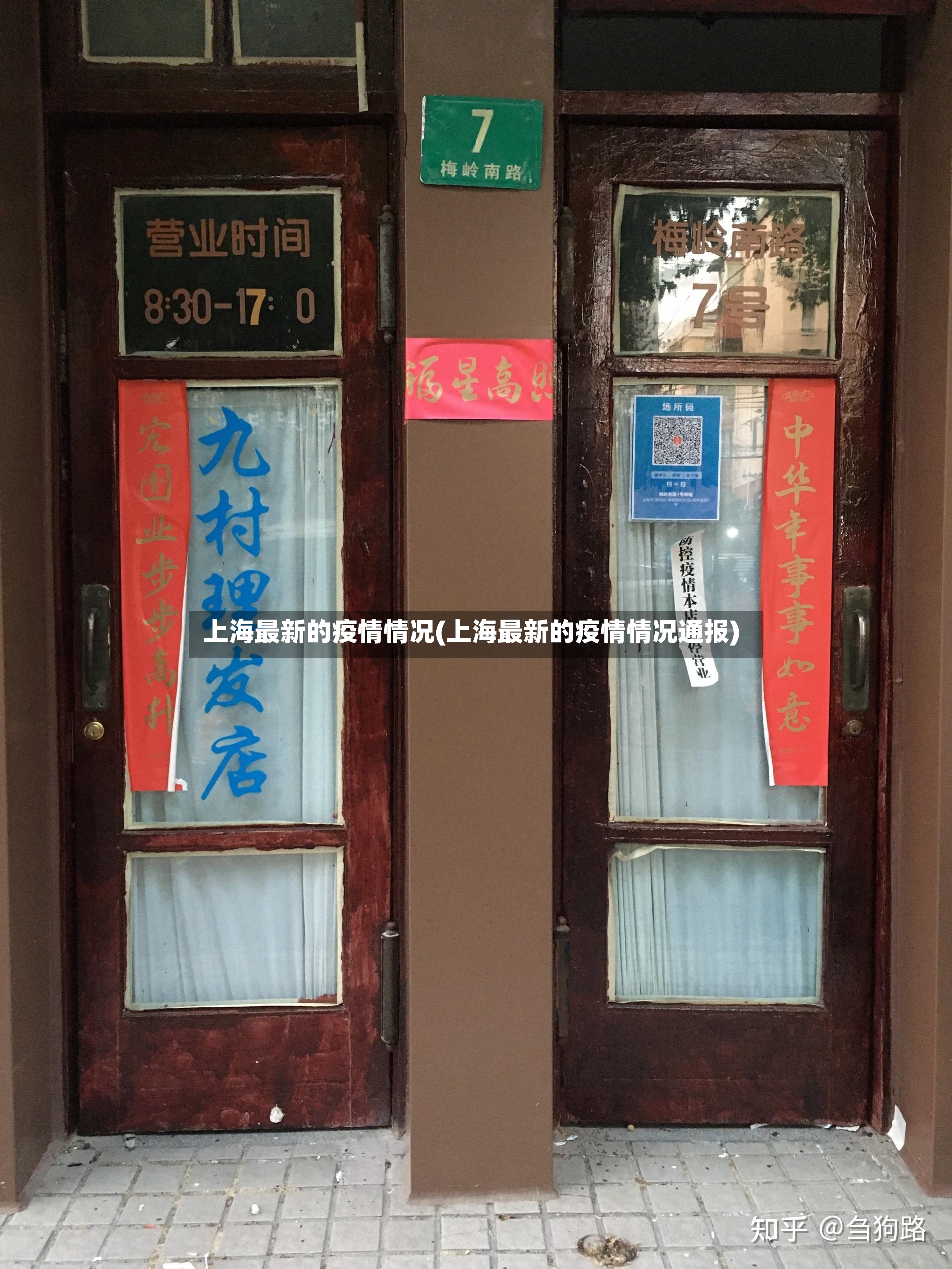 上海最新的疫情情况(上海最新的疫情情况通报)-第2张图片