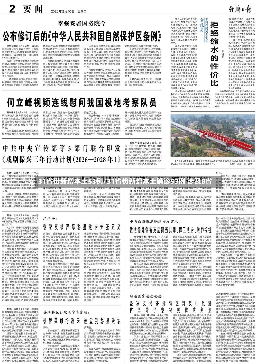 31省份新增本土53例/31省份新增本土确诊53例 涉及8省