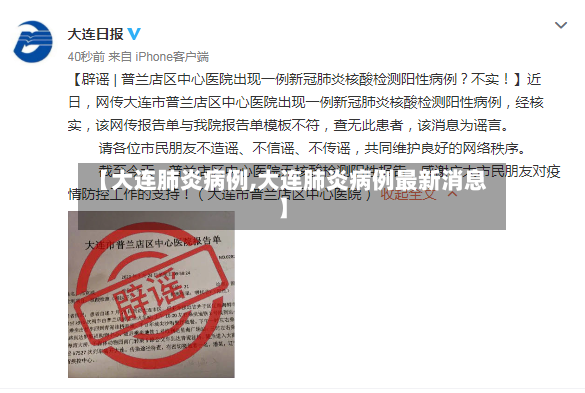 【大连肺炎病例,大连肺炎病例最新消息】-第2张图片