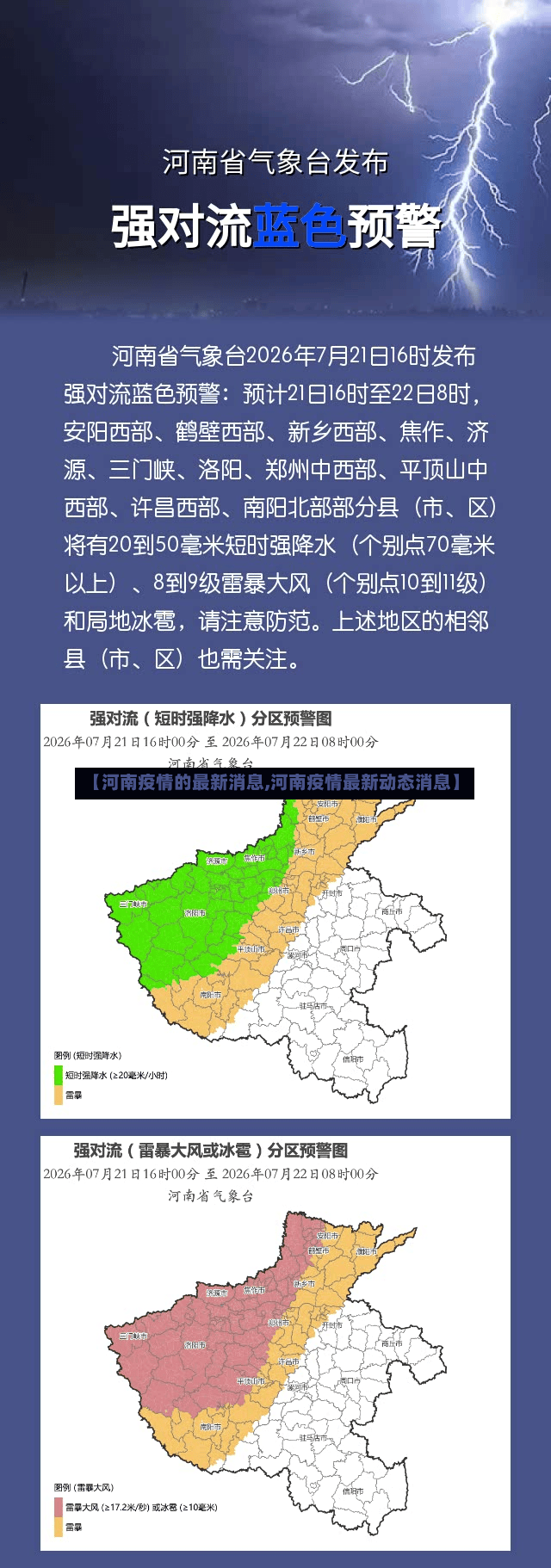 【河南疫情的最新消息,河南疫情最新动态消息】