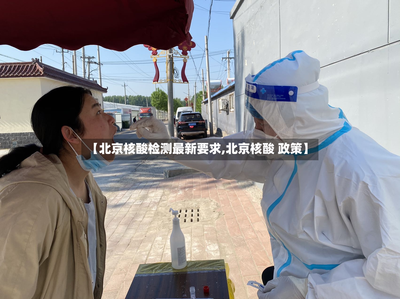 【北京核酸检测最新要求,北京核酸 政策】