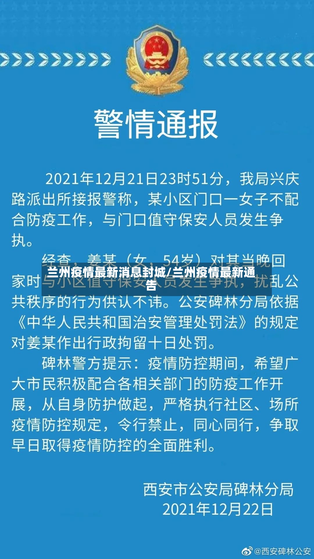 兰州疫情最新消息封城/兰州疫情最新通告