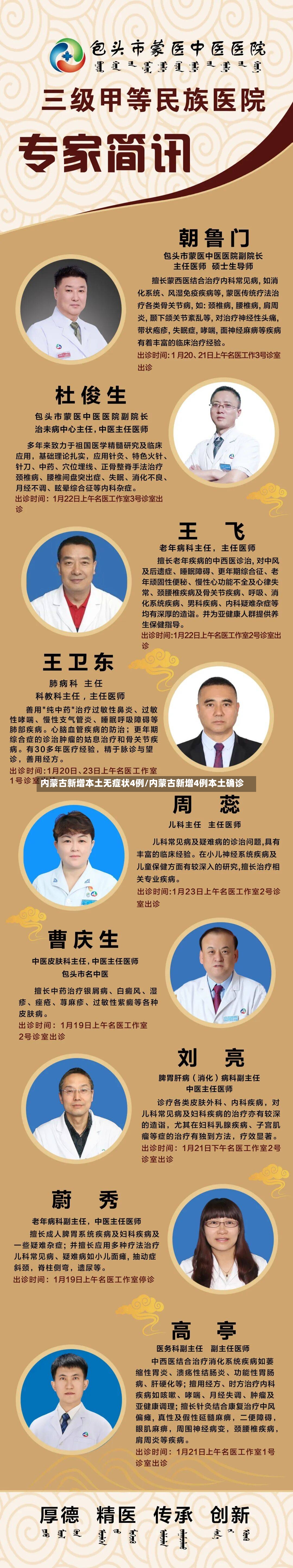 内蒙古新增本土无症状4例/内蒙古新增4例本土确诊-第2张图片