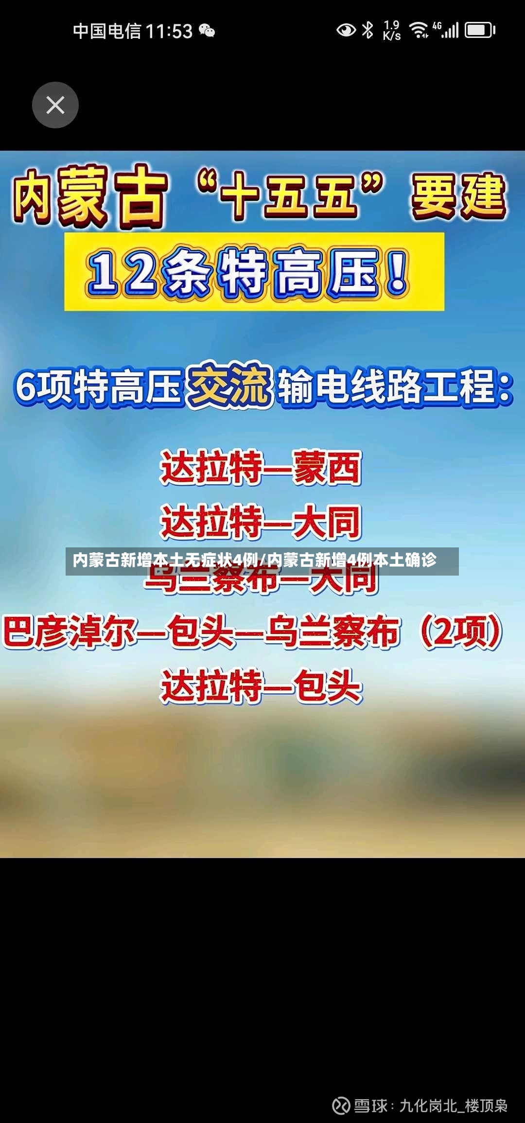 内蒙古新增本土无症状4例/内蒙古新增4例本土确诊