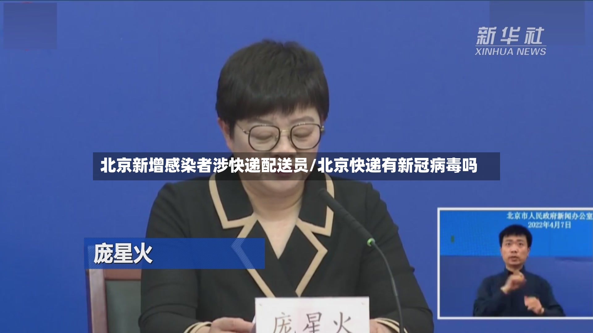 北京新增感染者涉快递配送员/北京快递有新冠病毒吗-第2张图片