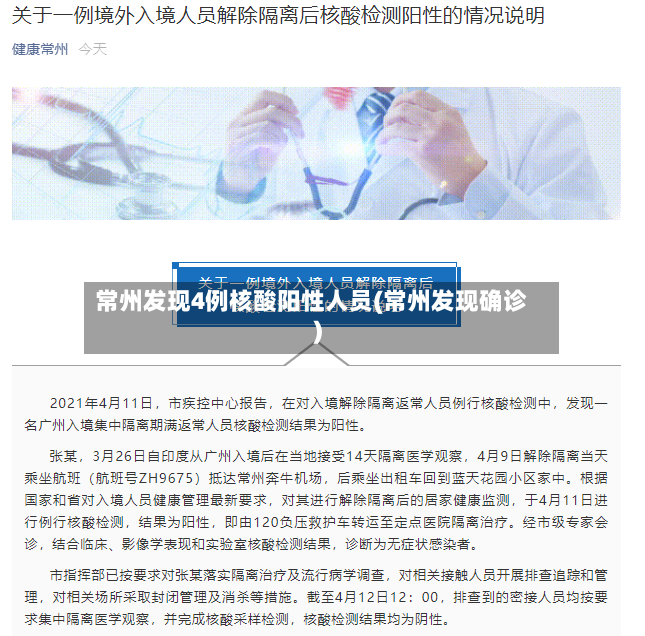 常州发现4例核酸阳性人员(常州发现确诊)-第3张图片