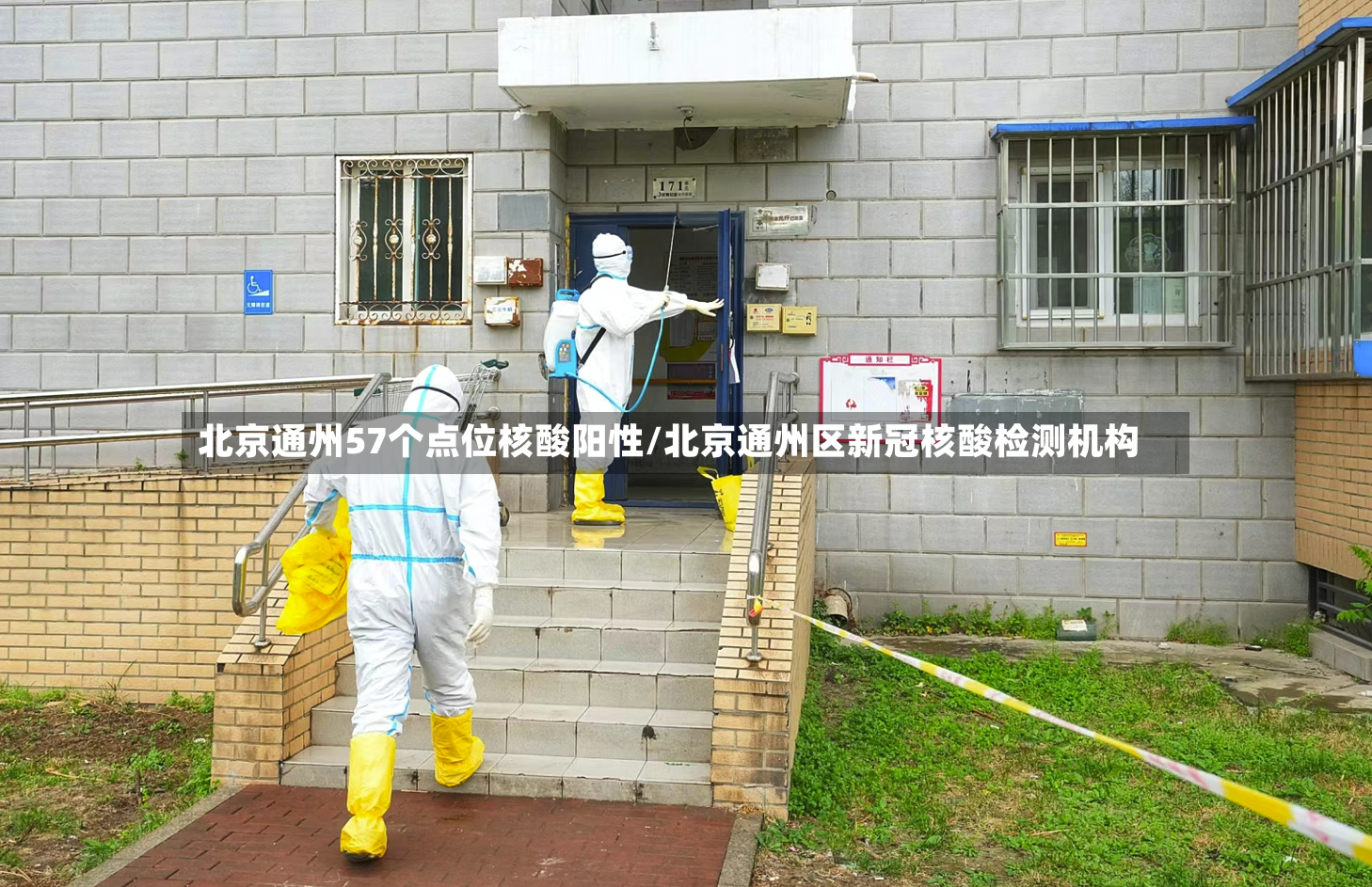北京通州57个点位核酸阳性/北京通州区新冠核酸检测机构-第3张图片