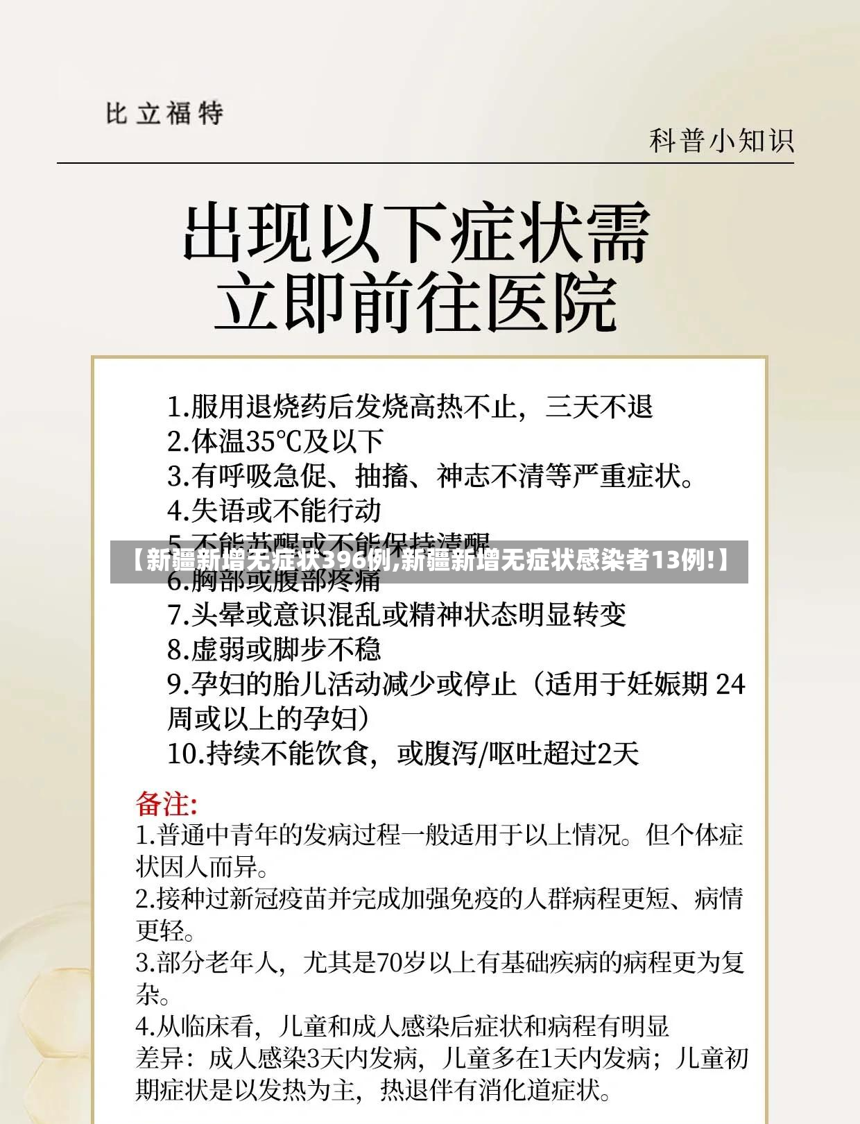 【新疆新增无症状396例,新疆新增无症状感染者13例!】