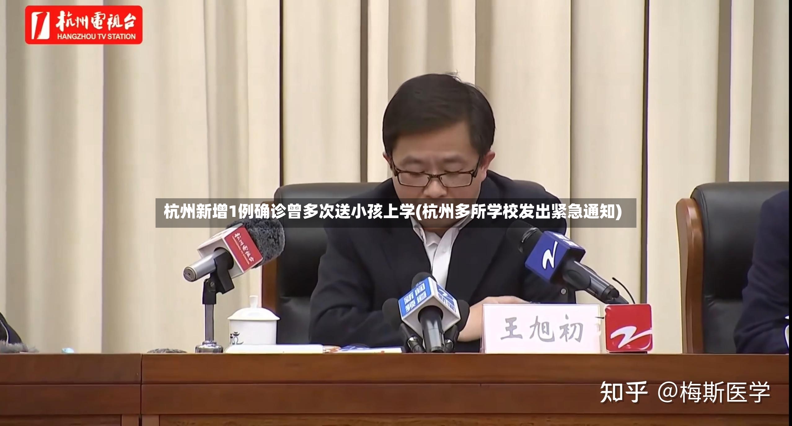 杭州新增1例确诊曾多次送小孩上学(杭州多所学校发出紧急通知)-第3张图片