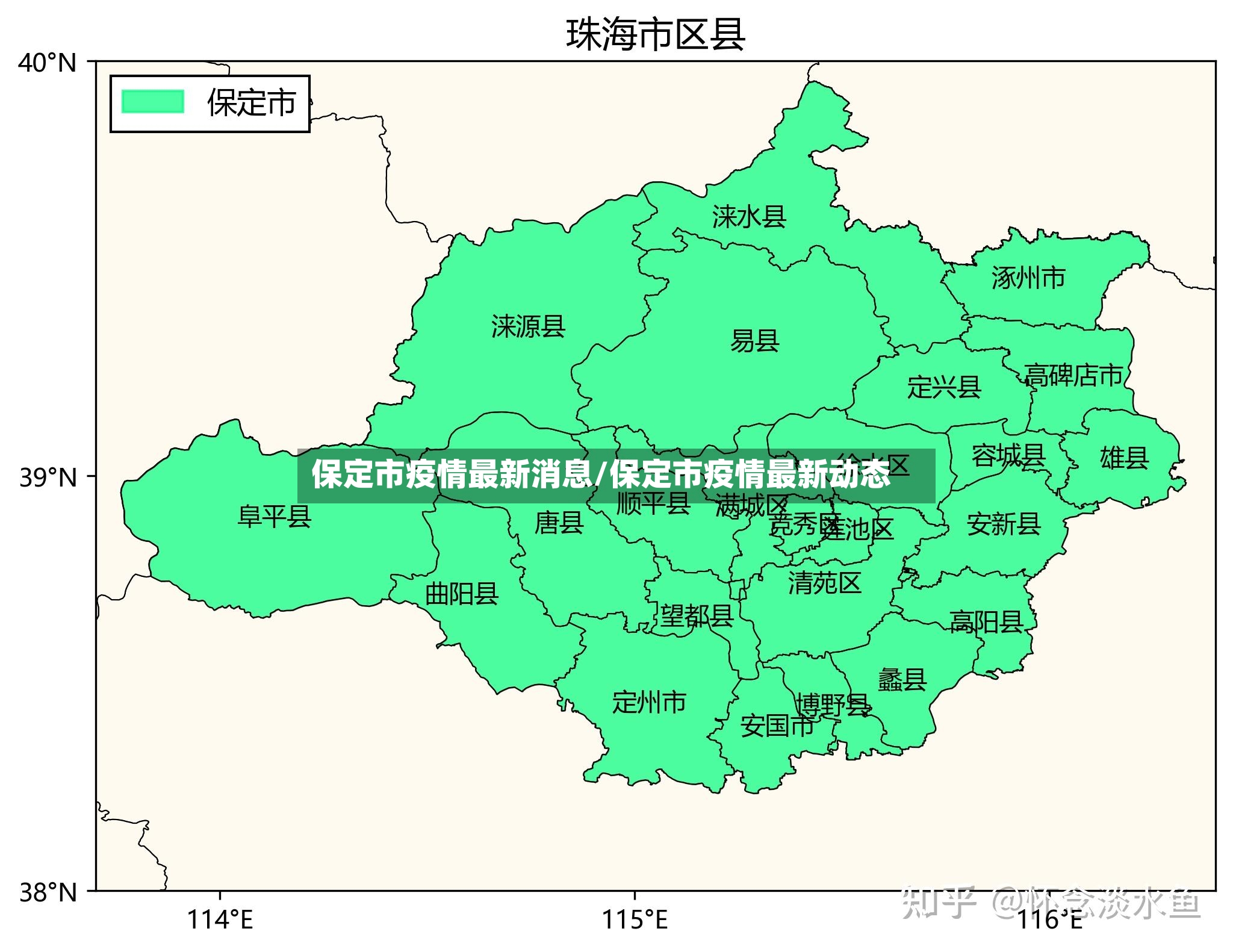 保定市疫情最新消息/保定市疫情最新动态-第2张图片