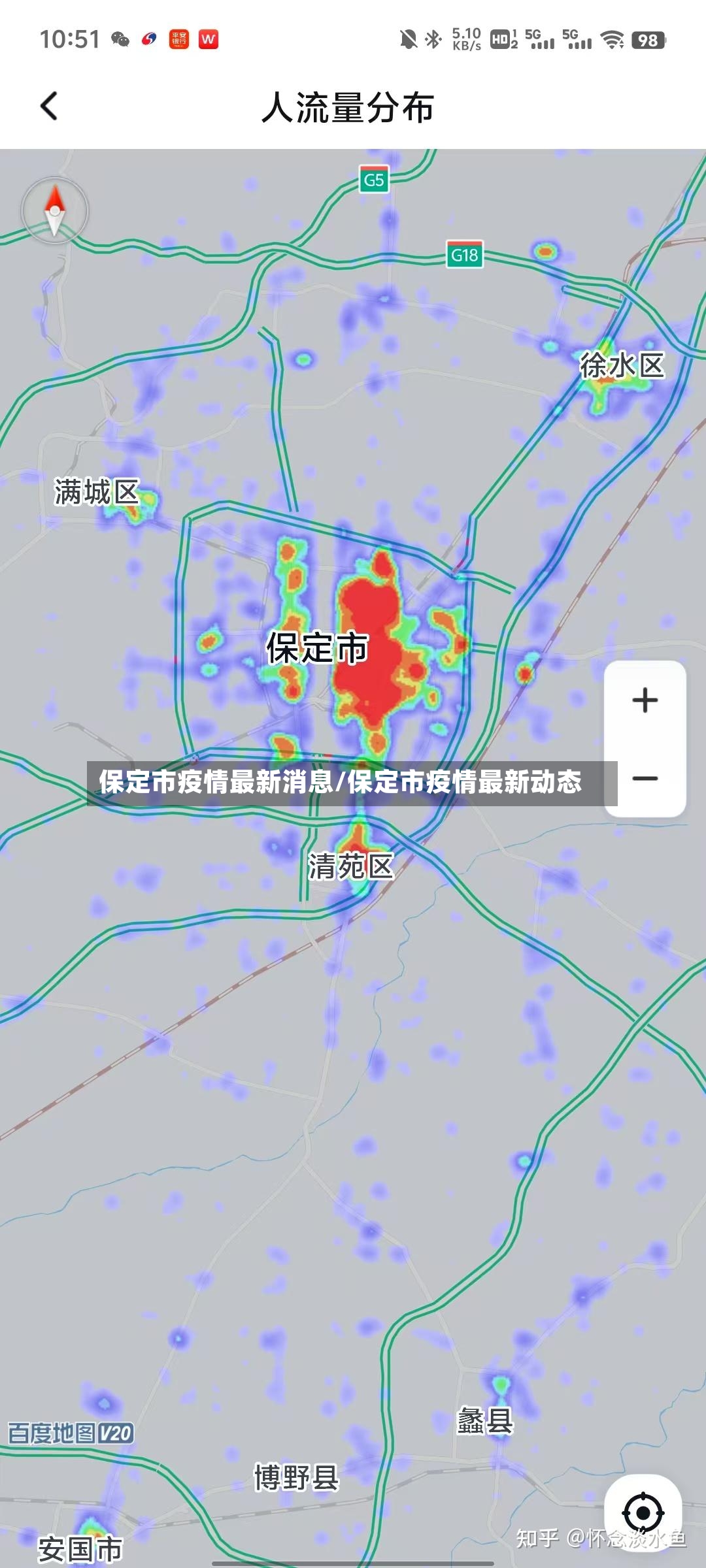 保定市疫情最新消息/保定市疫情最新动态-第3张图片