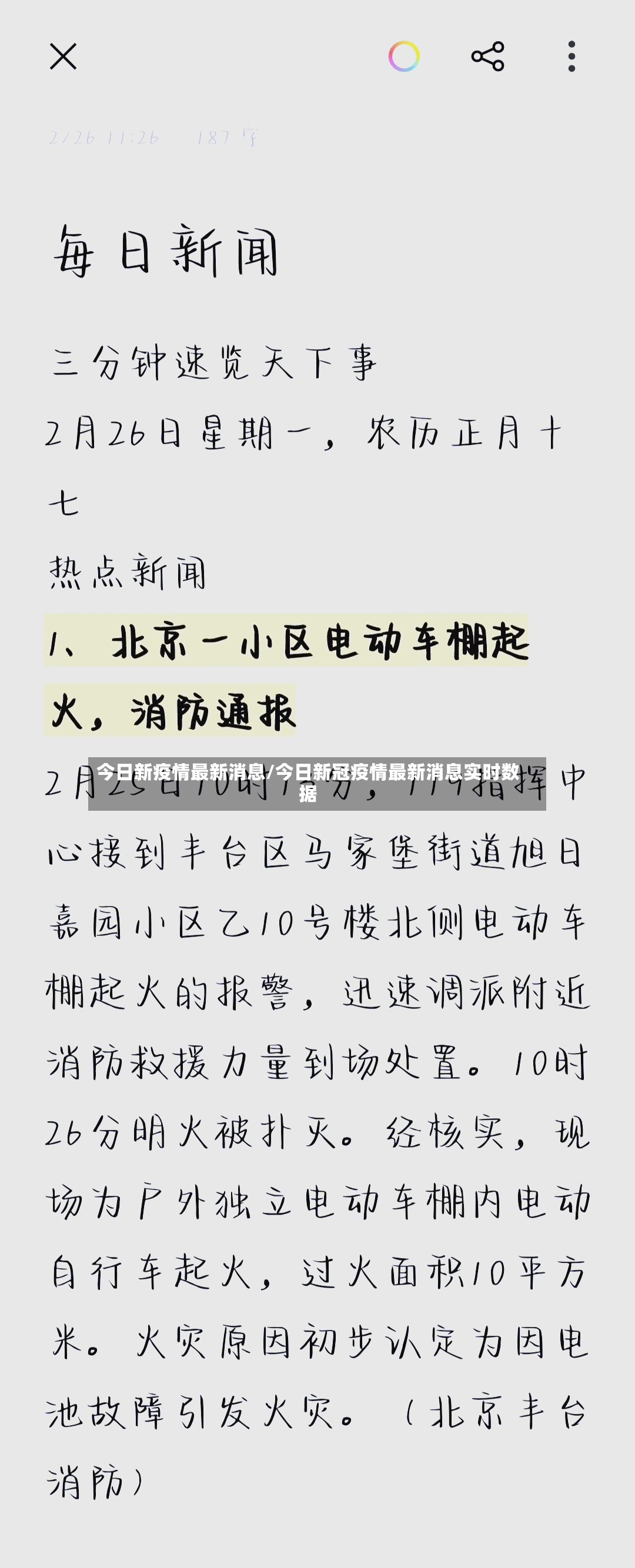 今日新疫情最新消息/今日新冠疫情最新消息实时数据-第2张图片
