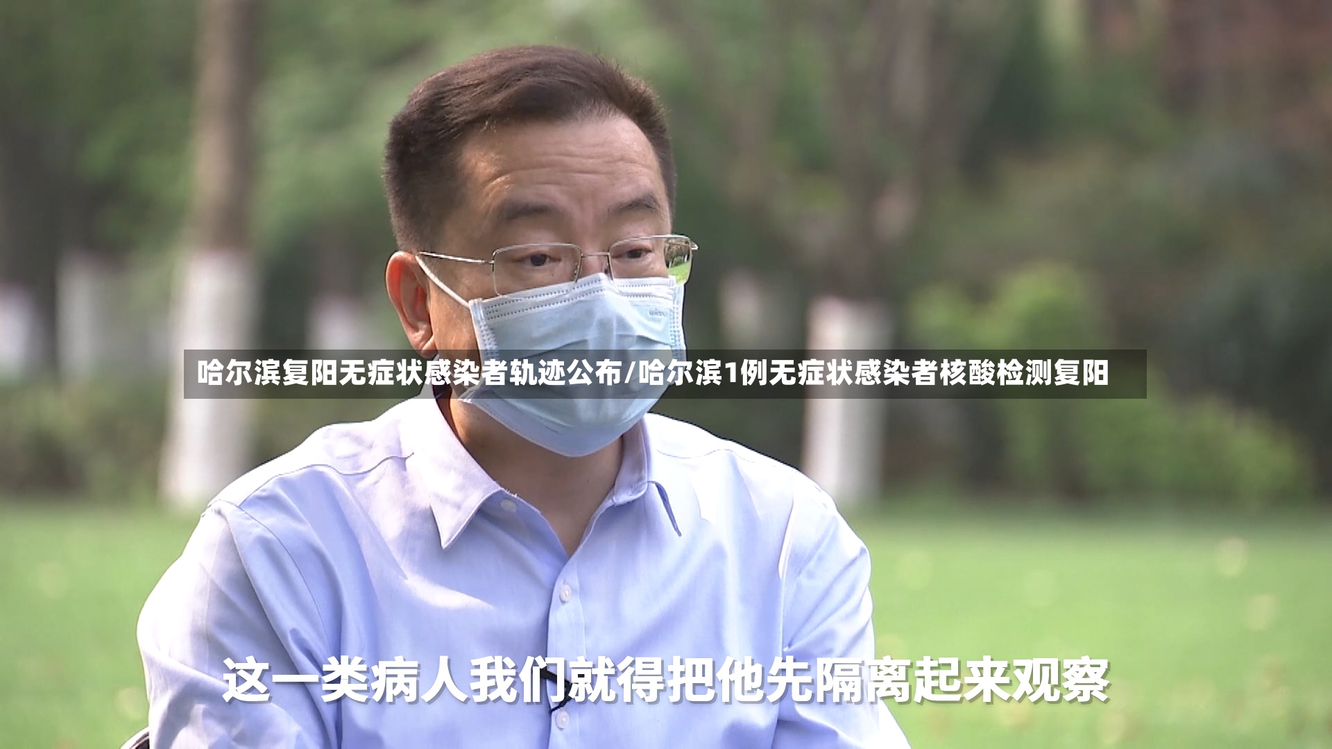 哈尔滨复阳无症状感染者轨迹公布/哈尔滨1例无症状感染者核酸检测复阳-第2张图片