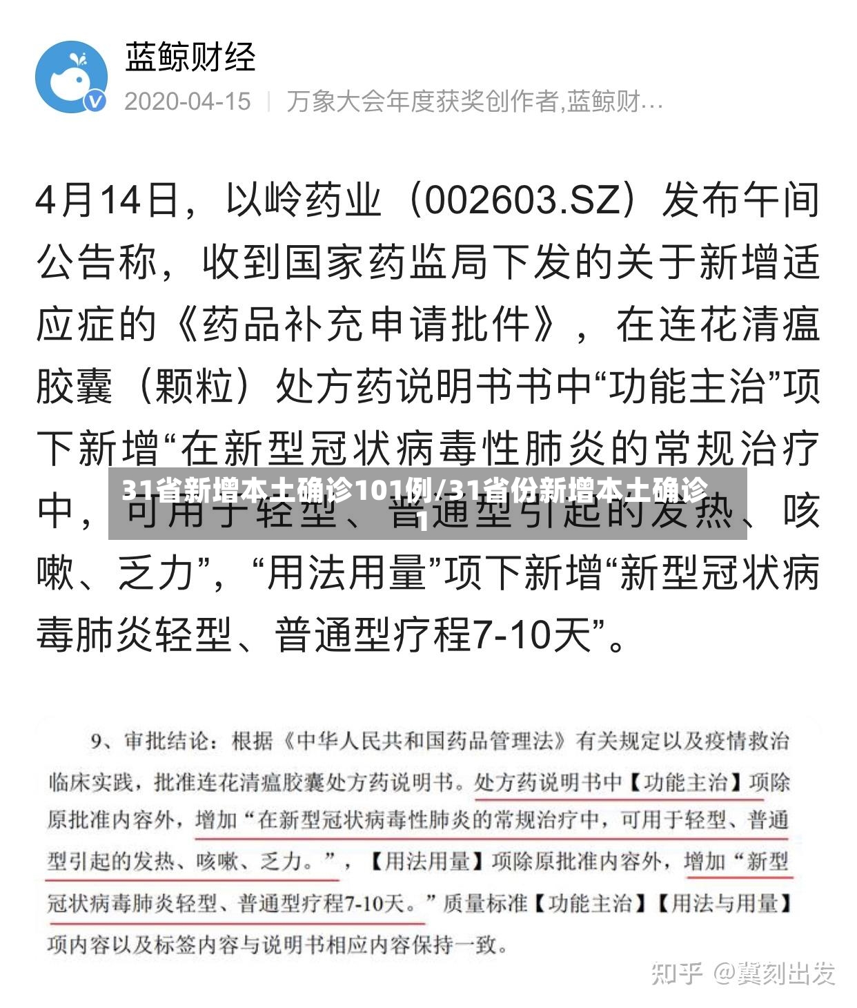 31省新增本土确诊101例/31省份新增本土确诊1