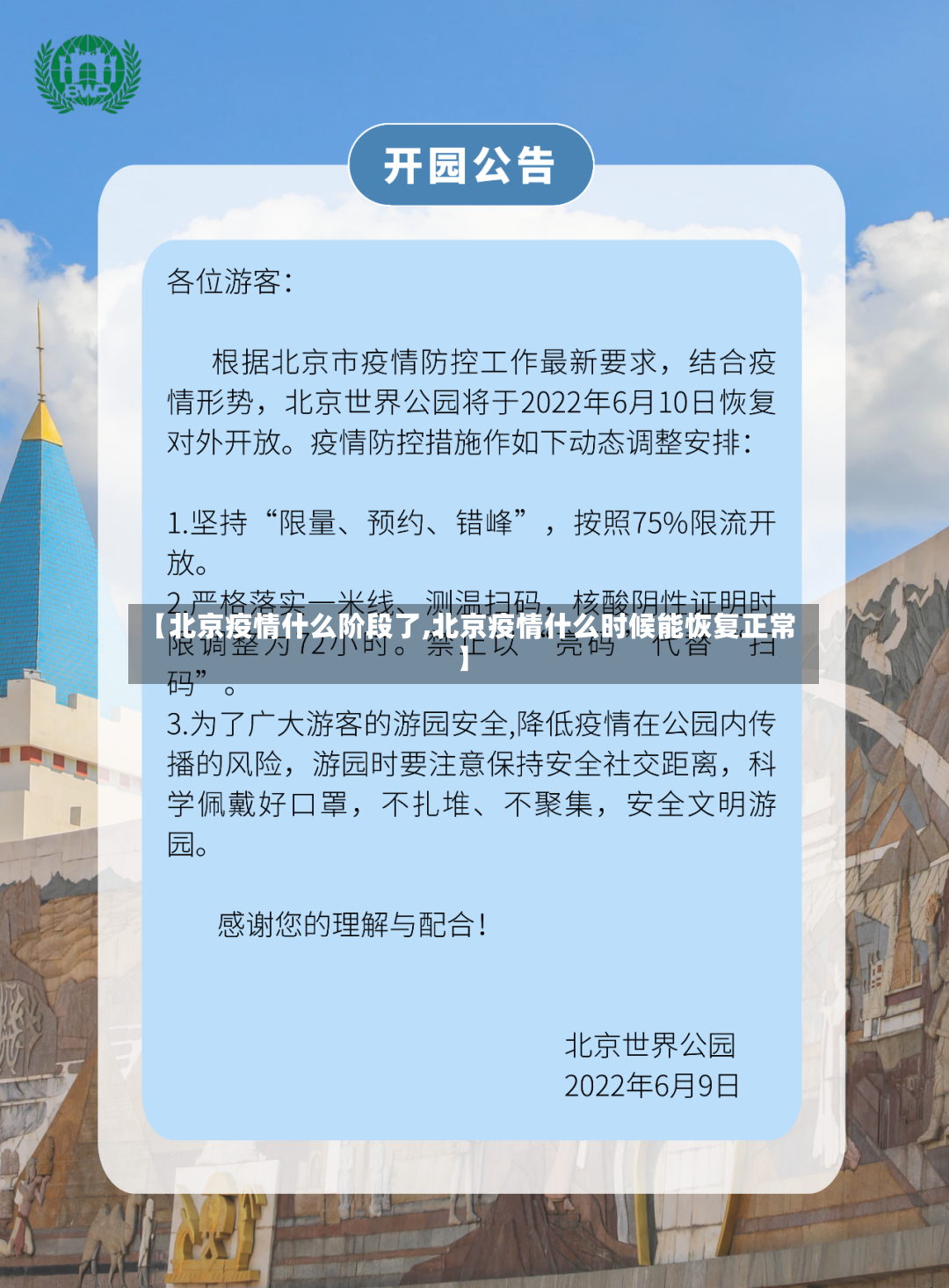 【北京疫情什么阶段了,北京疫情什么时候能恢复正常】-第2张图片