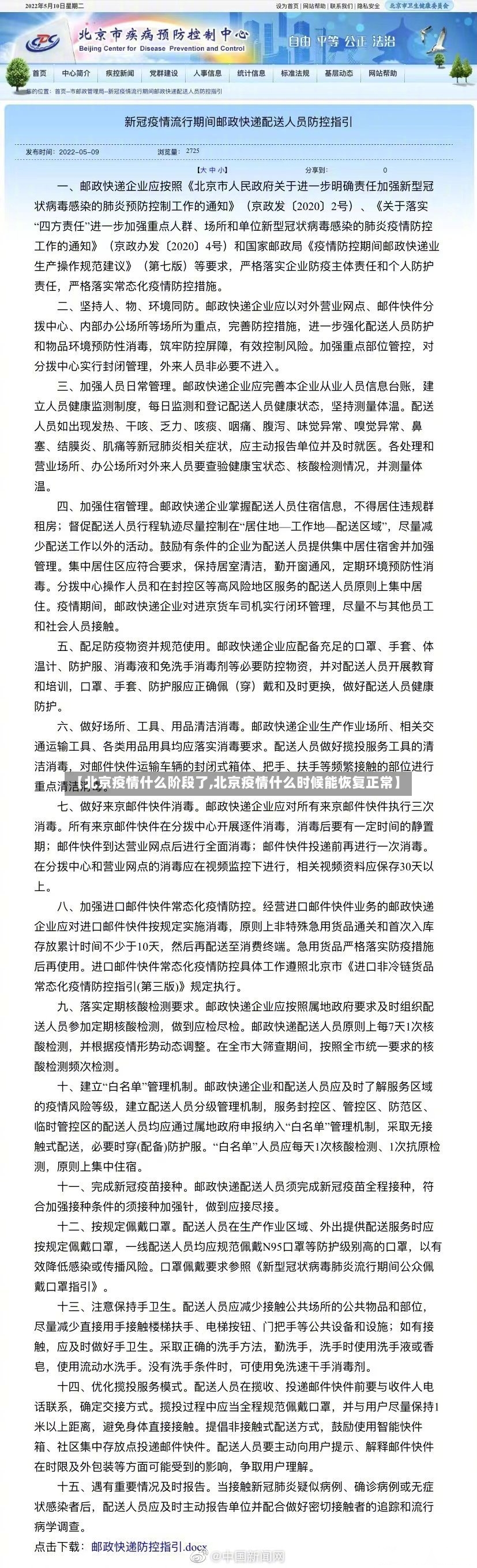 【北京疫情什么阶段了,北京疫情什么时候能恢复正常】