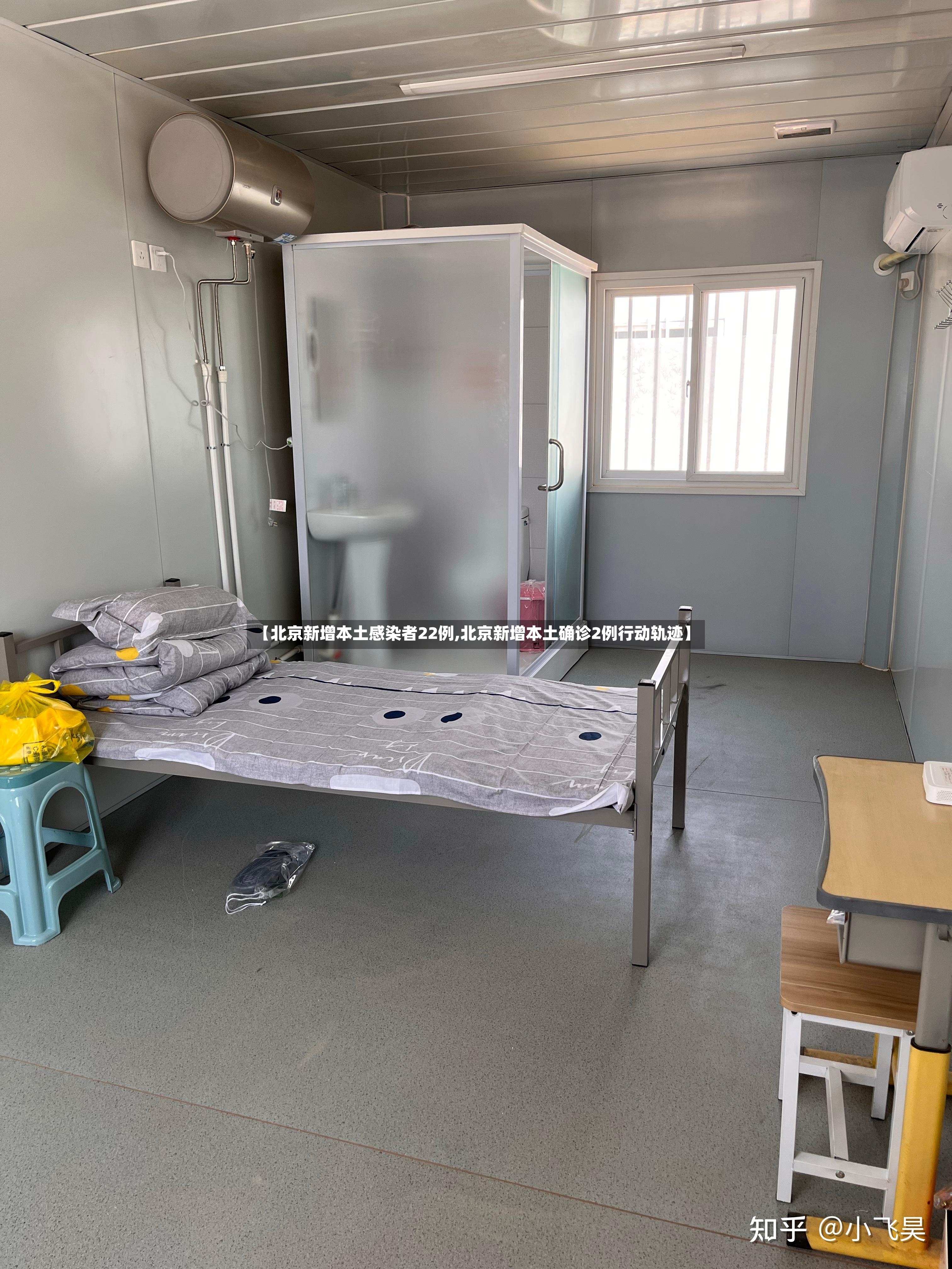 【北京新增本土感染者22例,北京新增本土确诊2例行动轨迹】