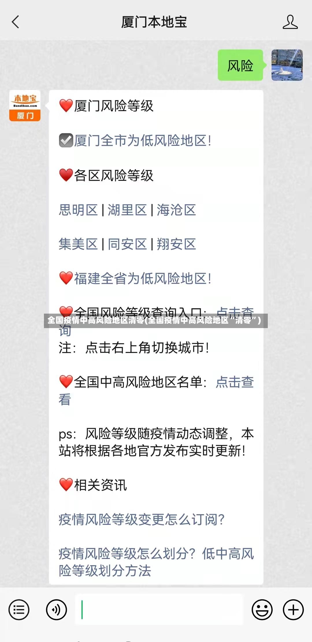 全国疫情中高风险地区清零(全国疫情中高风险地区“清零”)
