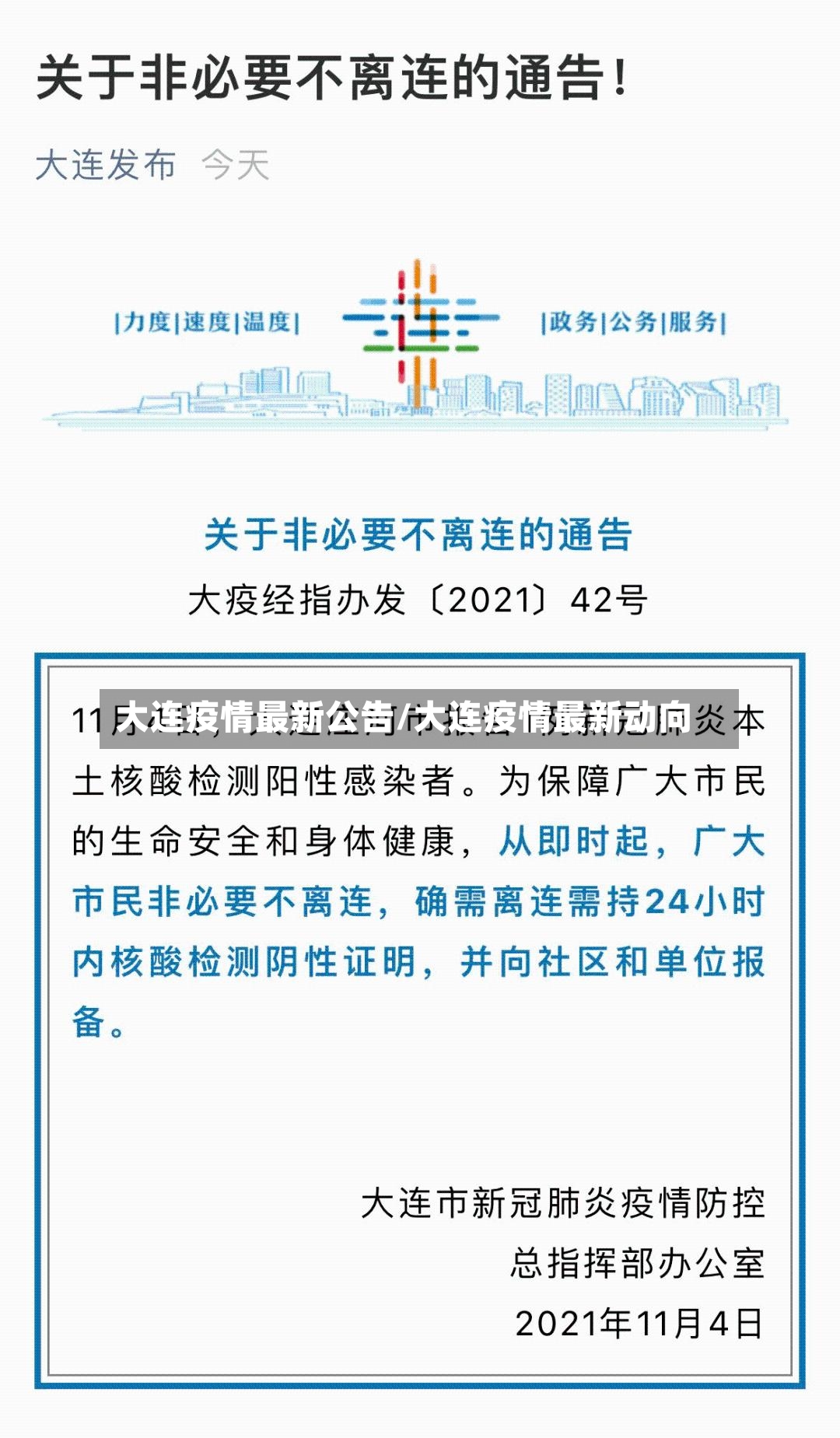 大连疫情最新公告/大连疫情最新动向