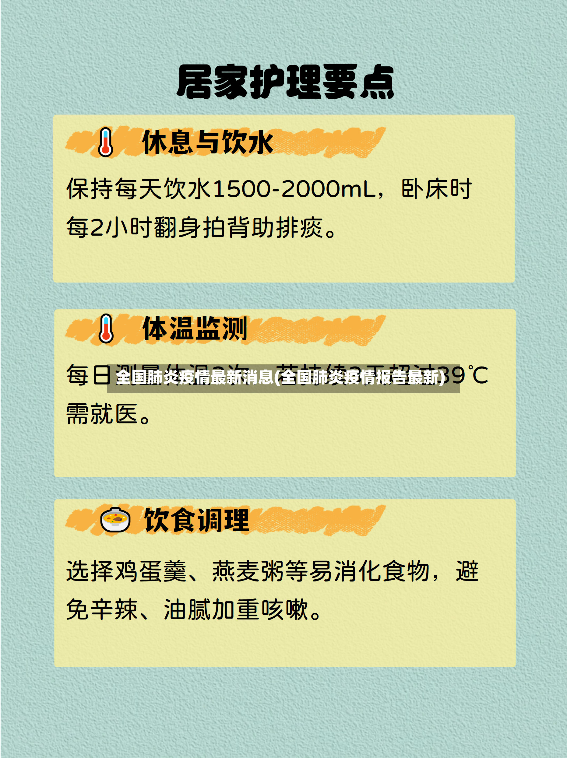 全国肺炎疫情最新消息(全国肺炎疫情报告最新)-第2张图片