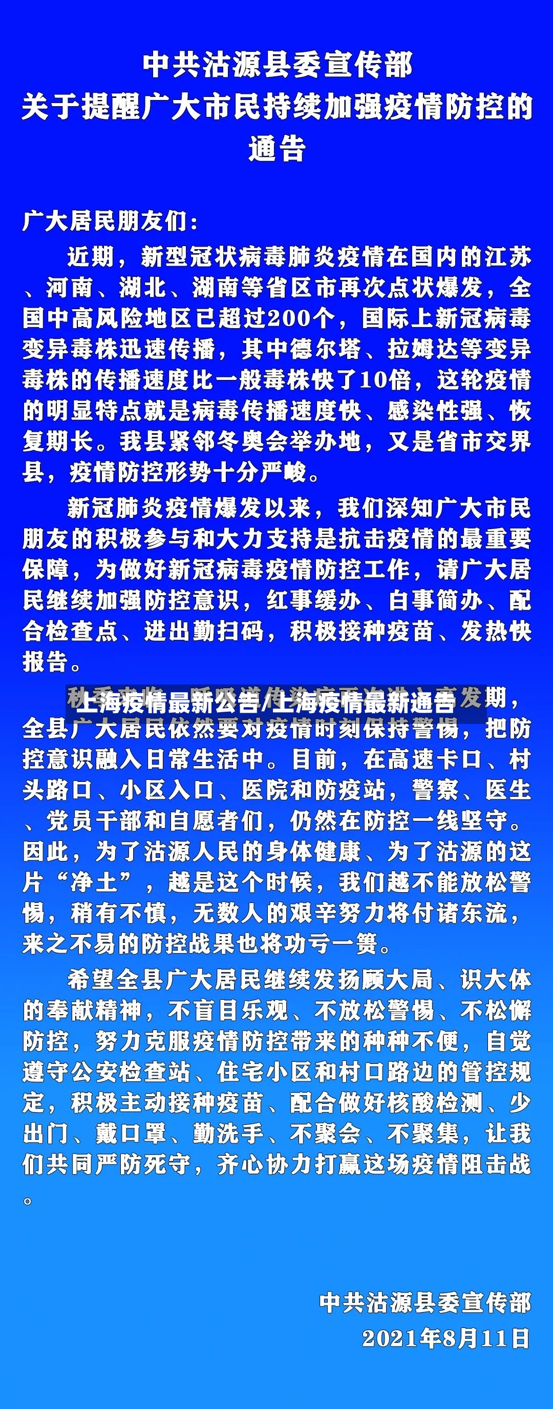 上海疫情最新公告/上海疫情最新通告-第2张图片