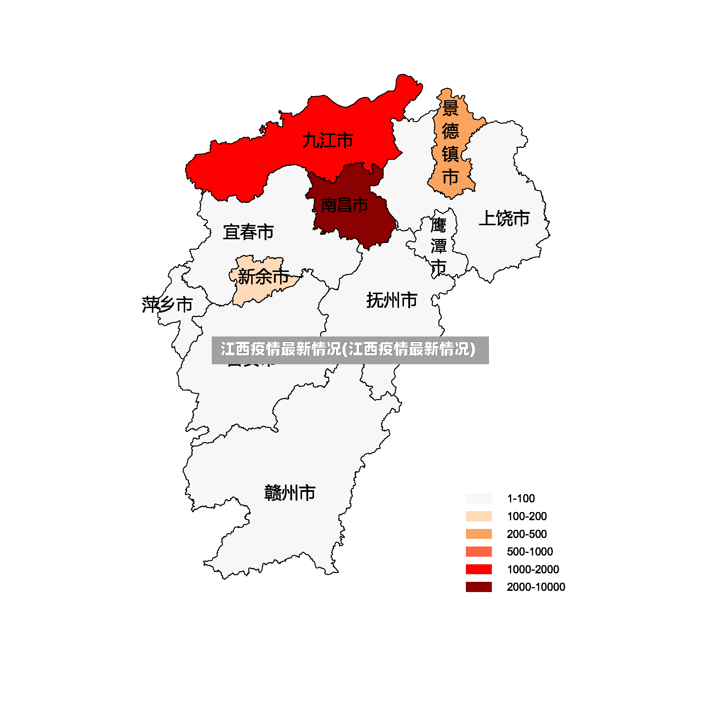 江西疫情最新情况(江西疫情最新情况)