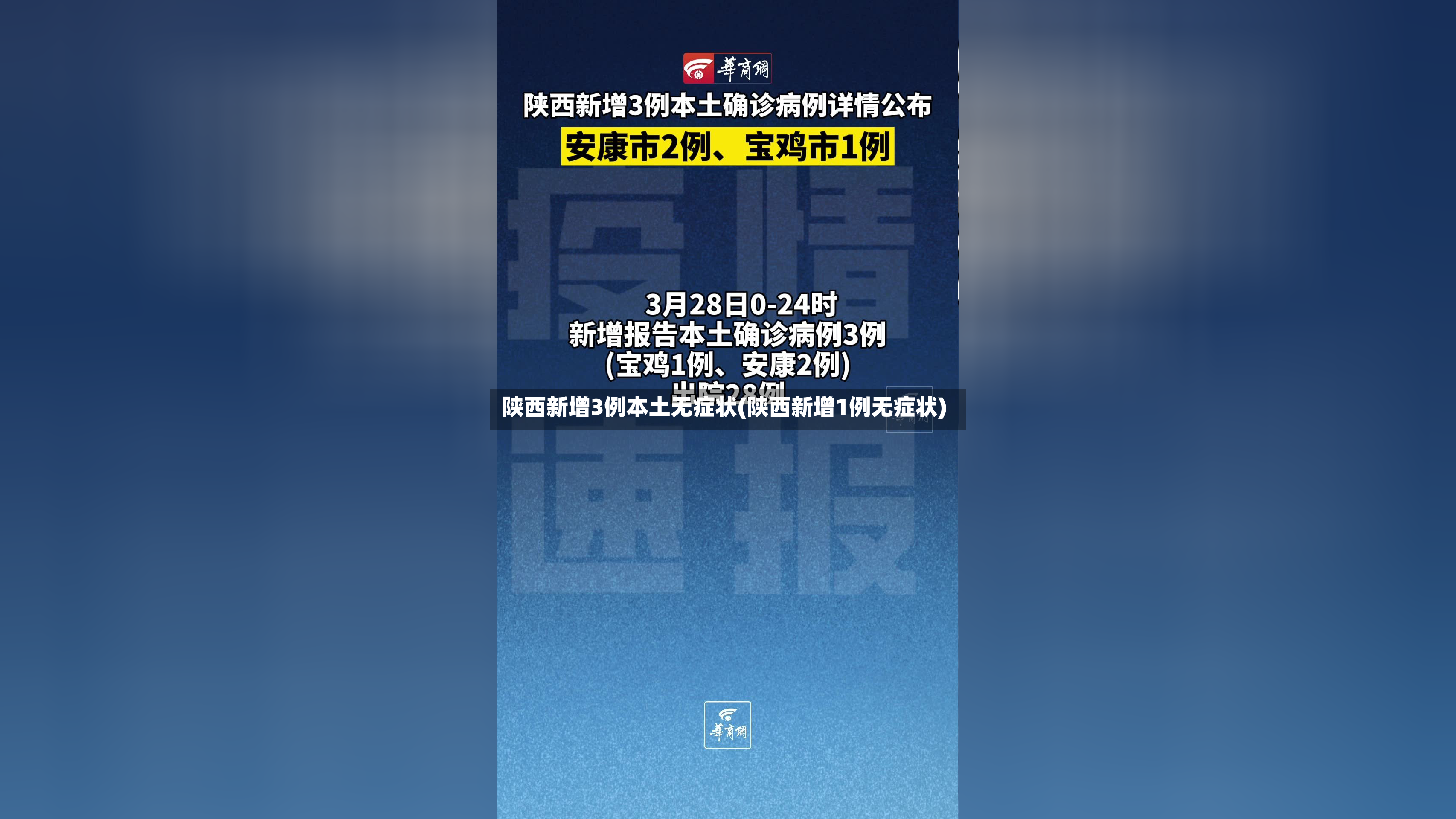 陕西新增3例本土无症状(陕西新增1例无症状)