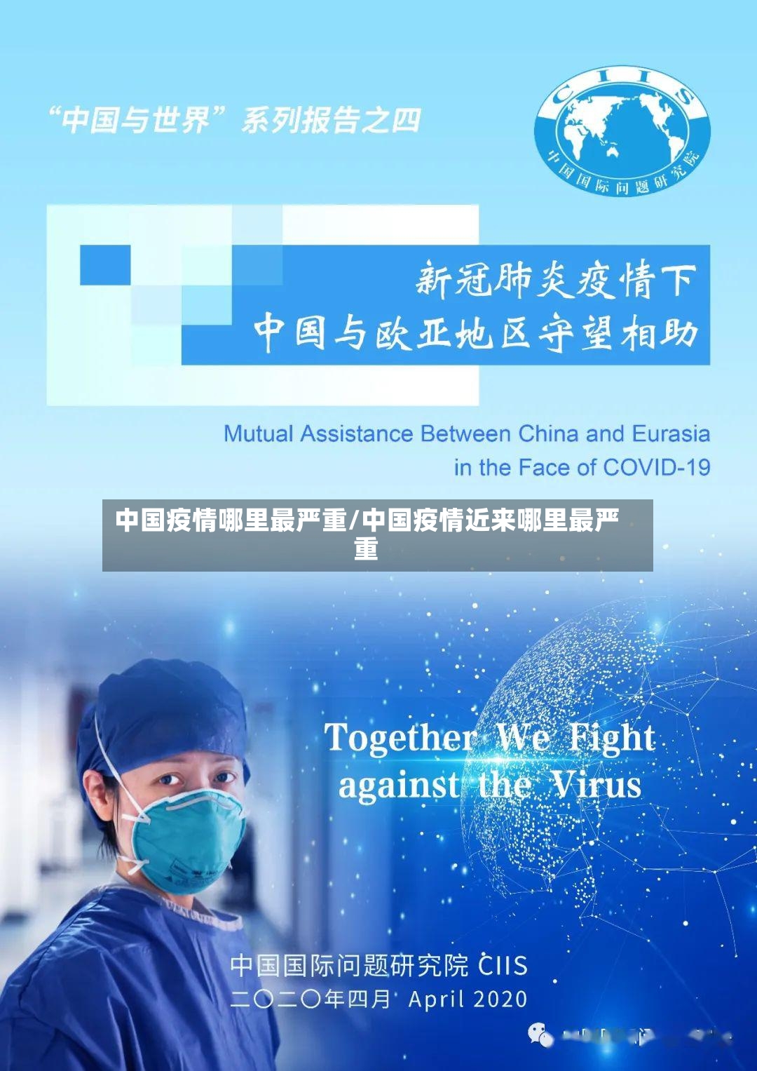 中国疫情哪里最严重/中国疫情近来哪里最严重