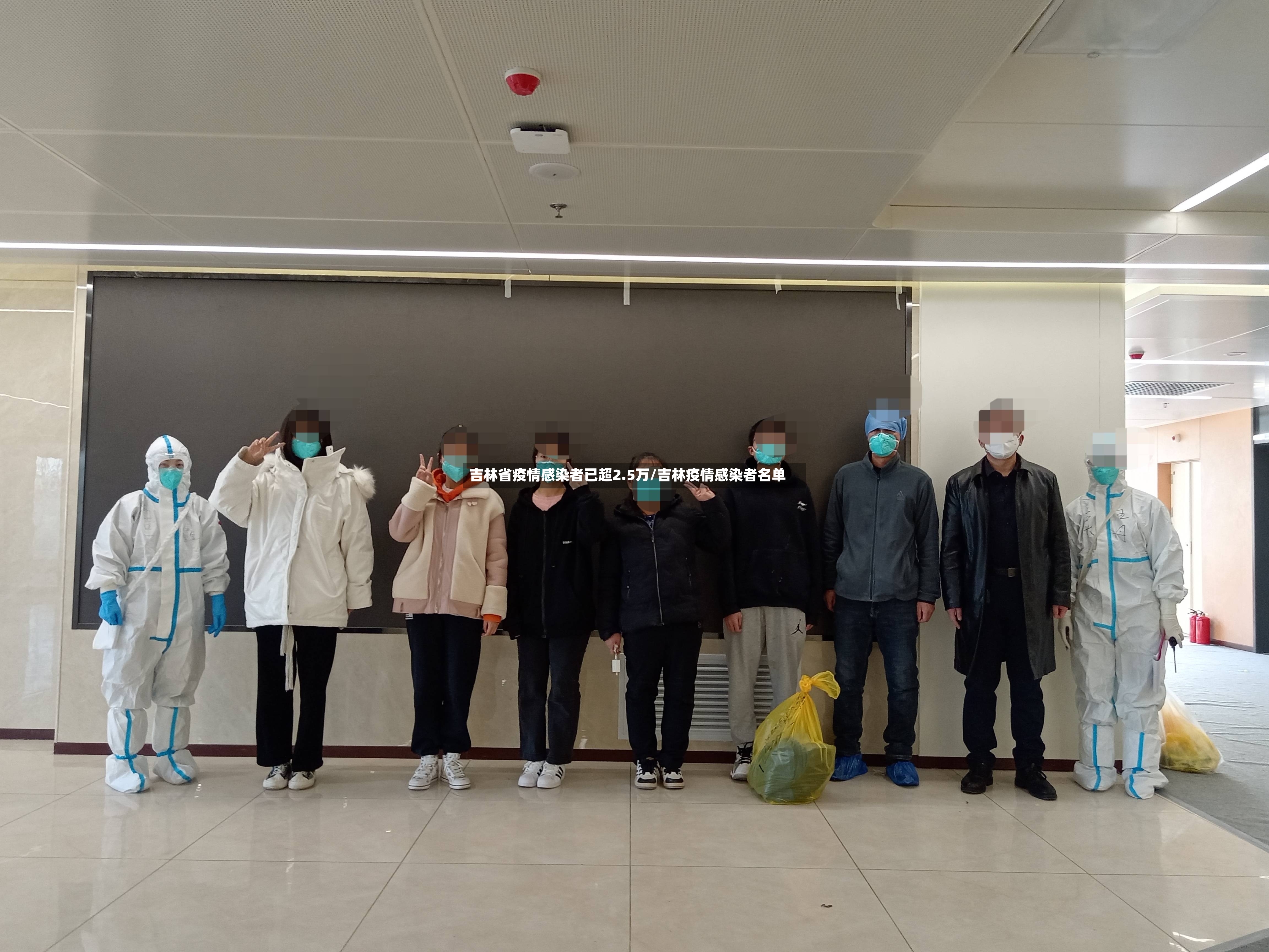吉林省疫情感染者已超2.5万/吉林疫情感染者名单-第3张图片