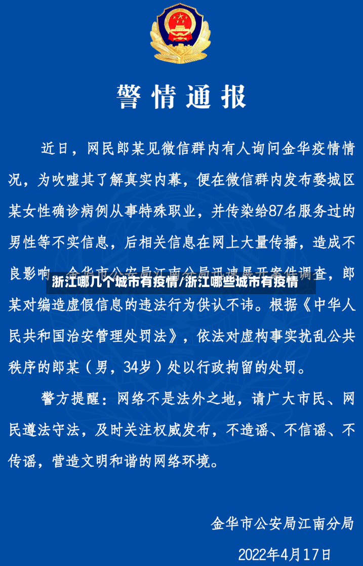 浙江哪几个城市有疫情/浙江哪些城市有疫情-第2张图片