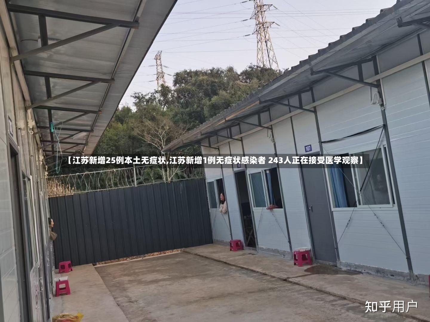 【江苏新增25例本土无症状,江苏新增1例无症状感染者 243人正在接受医学观察】